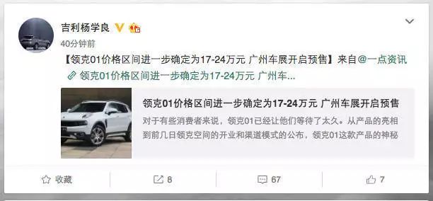 終于！終于！終于！領(lǐng)克01的售價終于確定了！