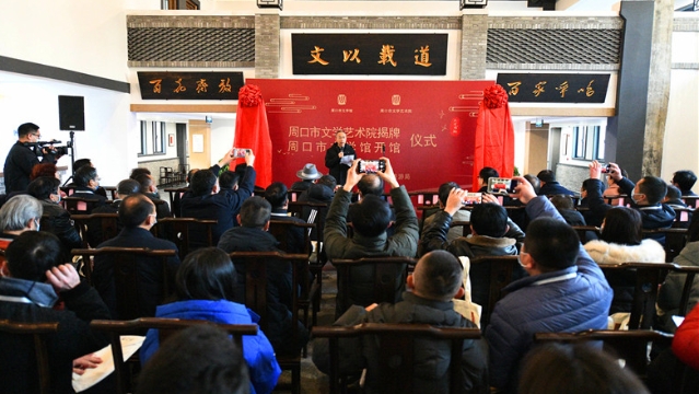 12月29日，周口市文學(xué)館開館