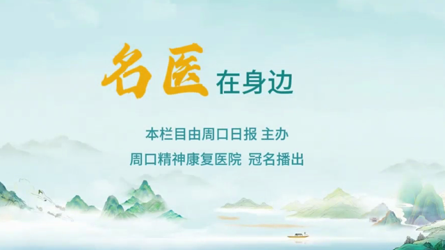 2025第六期《名醫(yī)在身邊》如何分辨日常正常焦慮和焦慮障礙？