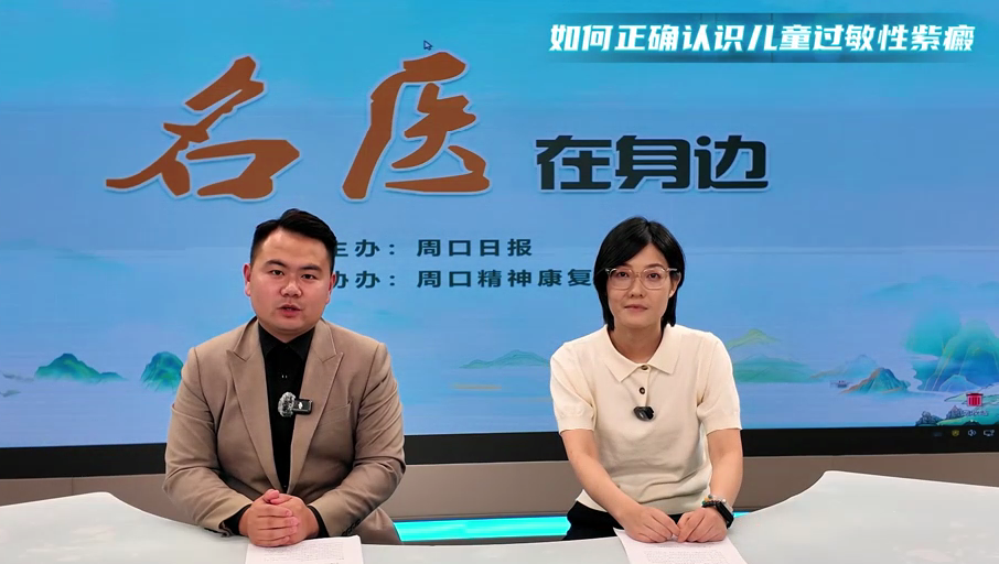 2025第七期《名醫(yī)在身邊》如何正確認(rèn)識(shí)兒童過敏性紫癜？