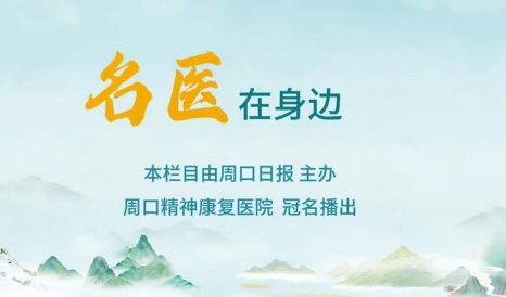 2025第九期《名醫(yī)在身邊》科學認識諾如病毒