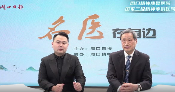 2025第十四期《名醫(yī)在身邊》如何破解睡眠密碼？